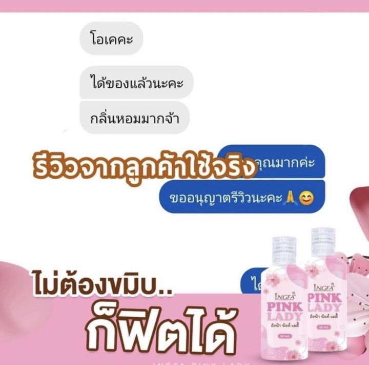 pink-lady-สบู่อิงฟ้าพิงค์เลดี้-ผลิตภัณฑ์ช่วยดูแลจุดซ่อนเร้น