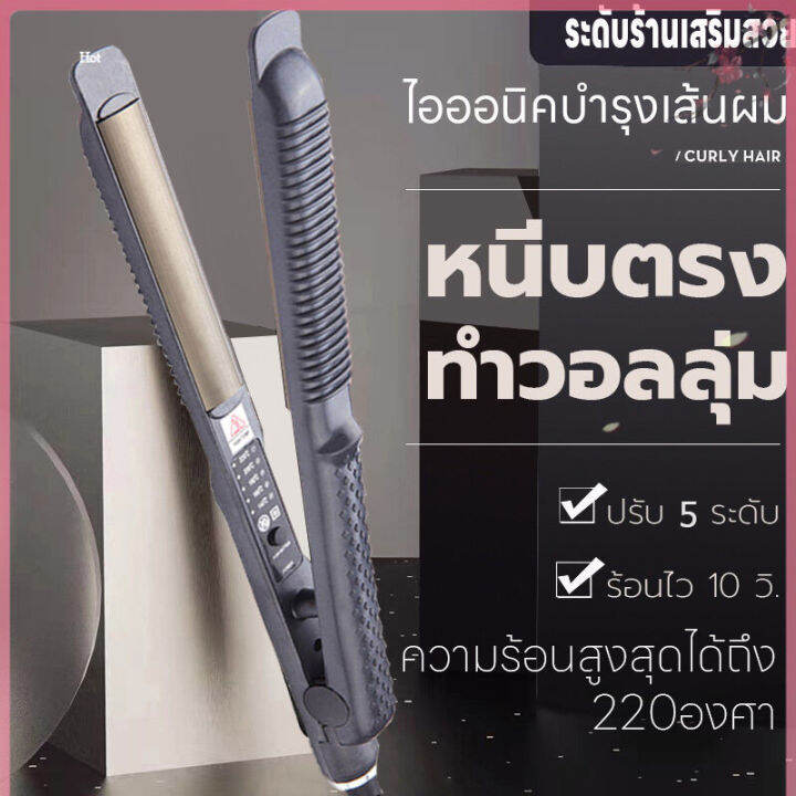 เครื่องหนีบผมไฟฟ้า-ที่หนีบผม-อุปกรณ์ทำผม-ร้อนเร็วใน10วินาที-ปรับได้5ระดับ-ที่หนีบม้วนผมไฟฟ้า-2in1-เครื่องม้วนผม-ปลอดภัยไม่ทำร้ายเส้นผม