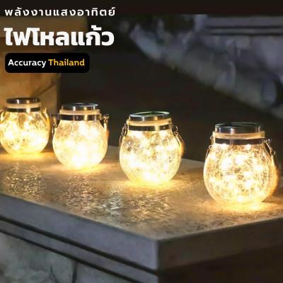 ไฟโหลแก้วโซล่าเซลล์ ไฟประดับ ไฟตกแต่ง โซล่าเซลล์ โคมไฟห้อยโซล่าเซลล์ l แอคคิวเรซี่ช็อป Accuracy Thailand