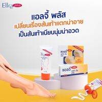 Ellgy Plus Cracked Heel Cream 50g ครีมทาบำรุงส้นเท้าแตก