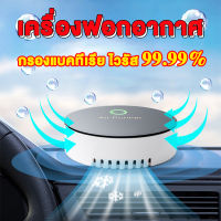 ?น่าซื้อ เครื่องฟอกอากาศในรถ กรองฝุ่น PM2.5 ควัน กลิ่น  อัตราการฆ่าเชื้อ 99.99%   เครื่องฟอกอากาศในรถยนต์ เครื่องฟอกอากาศ สุดว้าว เครื่องฟอกอากาศdiy anti-virus