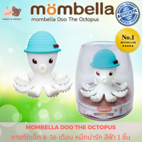 Mombella Doo The Octopus 1 ชิ้น ยางกัดมัมเบล่า ดู ดิ ออคโทพุส ยางกัด มัมเบล่า รูปปลาหมึก ยางกัดเด็ก ยางกัดเด็กทารก ยางกัดเด็กนิ่ม ยางกัดซิลิโคลน