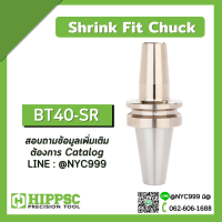 **อาเบอร์ใช้ความร้อน อาเบอร์ชิงฟิช BT40-SR BT50-SR Shrink Fit Chuck