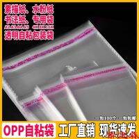 [COD] OPP self-adhesive bag A3A4A5 water powder paper transparent packaging 4K8K16K drawing sketch protection