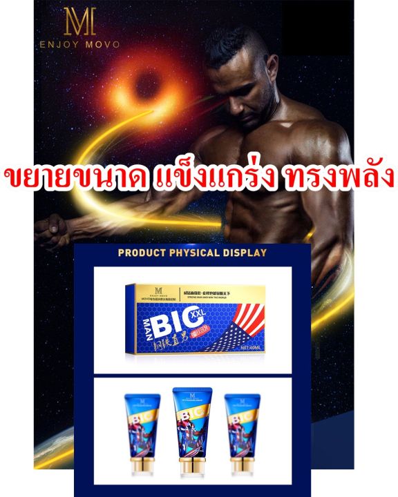 ครีมนวดปรับขยายไซส์-movo-40-ml-สารสกัดจากสมุนไพรจีน-น้องชายคนเล็กเปลี่ยนเป็น-big-xxl-ไม่ระบุชื่อสินค้า-ไม่มีผลข้างเคียง