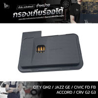 กรองเกียร์ออโต้ ใช้สำหรับ Honda รุ่น Civic FD Accord ปี 03-14 CRV G3 City GM2 Jazz GE ปี 09-13 OEM 25420-RPC-003 (กรองในเกียร์) อะไหล่ทดแทน