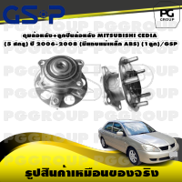 ดุมล้อหลัง+ลูกปืนล้อหลัง MITSUBISHI CEDIA (5สกรู) ปี 2006-2008 (มีแถบแม่เหล็ก ABS) (1ลูก)/GSP