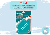 Total แม่เหล็กจับฉาก 3 นิ้ว ( 45 / 90 / 135 องศา ) แรงดูด 25 ปอนด์ รุ่น TAMWH25032 ( Magnetic Holding Holder ) แม่เหล็ก แรงดูดสูง  ถูกที่สุด