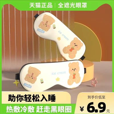 ▬ Eye mask to block light for midday sleep simulated silk texture for men and girls ice compress to relieve fatigue