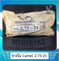 ยางใน ยางในมอเตอร์ไซค์ CAMEL 275-21 (80/90-21) สำหรับรถ  HONDA MTX / TS100 /TS125N / DT125 /DT100