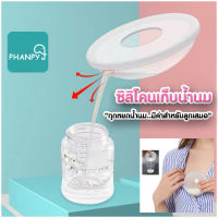 ? ที่รองน้ำนม Hi Mom แบบซิลิโคน BPA Free แท้ 100% ช่วยเก็บน้ำนมไม่ให้เละเสื้อ "น้ำนมทุกหยด มีค่าเสมอ"