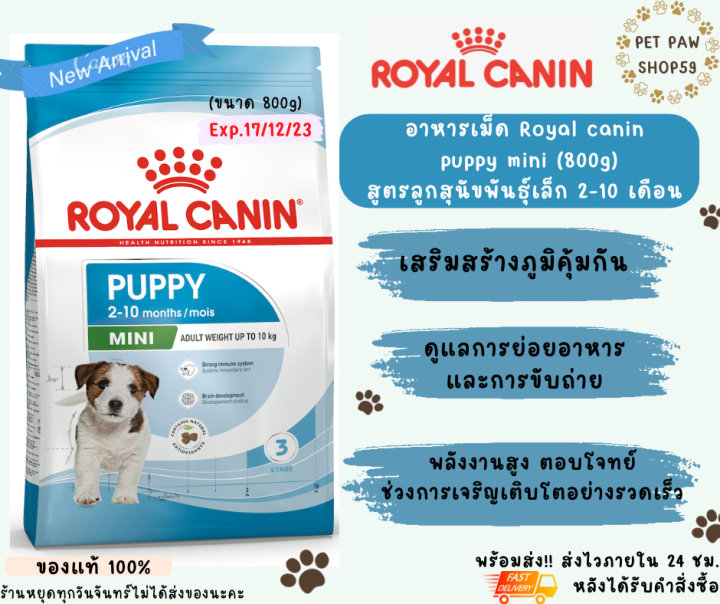 royal-canin-อาหารลูกสุนัขพันธ์ุเล็ก-2-10-เดือน-800g