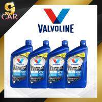 ** ชุด 4 ขวด ** Valvoline  น้ำมันเกียร์อัตโนมัติ   CVT ขนาด 0.946L  น้ำมันเกียร์ สังเคราะห์แท้ 100% เกียร์ CVT