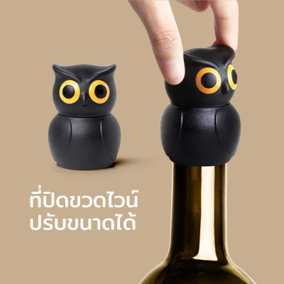 ที่ปิดขวด ที่ปิดขวดไวน์ ปรับขนาดได้ รูปนกฮูก - Qualy Owl Stopper - Bottle stopper