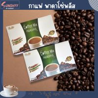 Coffee Mix PADASOPUS (กาแฟพาดาโซ่พัส) Padasos coffee หอม เข้ม เต็มรสชาติ ♨️ กาแฟพาดาโซ่ 1 กล่อง