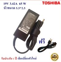 Adapter Notebook Toshiba 19V 3.42A หัว 5.5*2.5 mm 65 W อะแดปเตอร์สำหรับ Toshiba