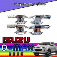 เบ้าประตู  อีซูซุ ดีแมค ISUZU D-max 2020 แคป ชุบโครเมี่ยม