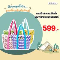 BEGINS กระเป๋าสะพาย กันน้ำ พิมพ์ลาย อเนกประสงค์ Multipurpose Shoulder Bag-มีลายให้เลือก