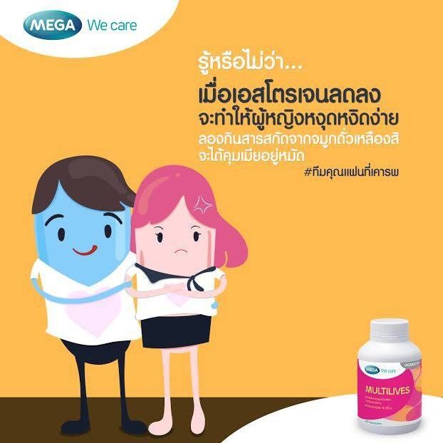 mega-we-care-multilives-30เม็ดสารอาหารที่ช่วยปรับสมดุลระบบฮอร์โมนผู้หญิงวัย-35ปี