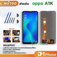 ?น่าซื้อ หน้าจอ Lcd oppo A1K อะไหล่ อะไหล่มือถือ LCD จอพร้อมทัชสกรีน ออปโป้ oppo A1K / realme C2 แถมไขควง สุดคุ้ม อะไหล่มือถือsamsung vivo realme wiko