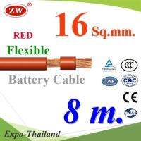 สายไฟแบตเตอรี่ Flexible ขนาด 16 Sq.mm. ทองแดงแท้ ทนกระแสสูงสุด 106A สีแดง (ยาว 8 เมตร) รุ่น BatteryCable-16-REDx8m