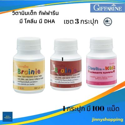 อาหารเสริมเด็กกิฟฟารีน เบรนนี่ โคลีน-คิดส์ เซต 3 กระปุก มี  มีสารสำคัญ  DHA  และ โคลีน