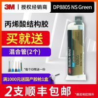 3M DP8805NS low-odor acrylate two-component structural adhesive fast curing low surface energy material Stationery School Office