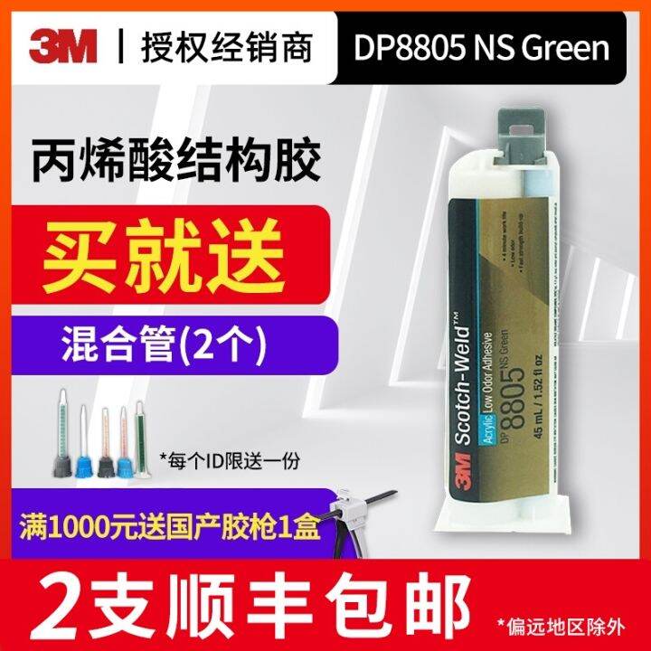 3M DP8805NS lowodor acrylate structural adhesive fast