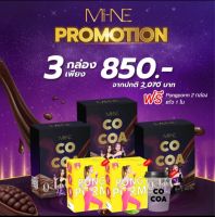 โกโก้มายมิ้นท์ mine cocoa ของแท้ 100% [ โกโก้ 3 กล่อง + ผงผอม 2 กล่อง + แก้ว 1 ใบ ]