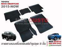 ผ้ายางปูพื้นรถ Toyota Revo Smartcab [2015-Now]