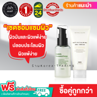 เซตบำรุงผิวมัน ขาดน้ำ ผิวไม่แข็งแรง  PURITO Centella Unscented Serum 60ml + PURITO Oat-In Calming Gel Cream 100ml