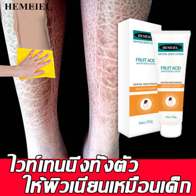 HEMEIEL   ครีมหน้าขาว7วัน/ครีม11w/ครีมทาตัวขาวไว/ทำให้ผิวนุ่มและเรียบเนียน/ ยิ่งใช้ยิ่งขาว