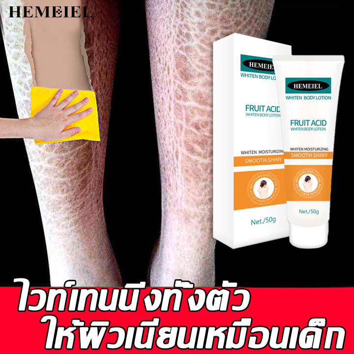 hemeiel-ครีมหน้าขาว7วัน-ครีม11w-ครีมทาตัวขาวไว-ทำให้ผิวนุ่มและเรียบเนียน-ยิ่งใช้ยิ่งขาว