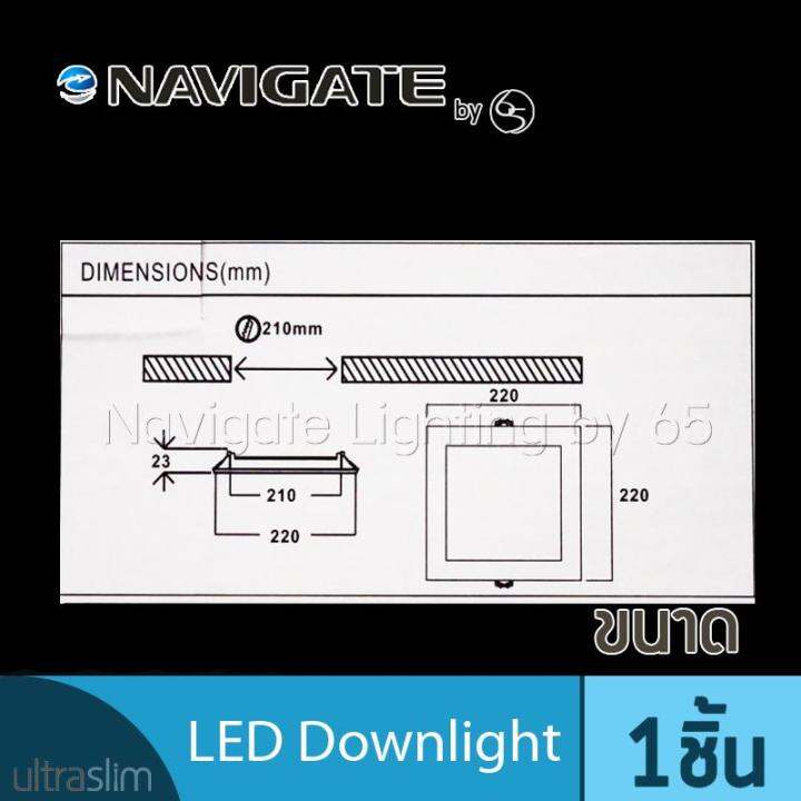 navigate-downlight-led-ดาวน์ไลท์-สี่เหลี่ยม-แบบบาง-ultra-slim-ขนาด-8-นิ้ว-18-วัตต์-สีคูลเดย์ไลท์-daylight-6000k