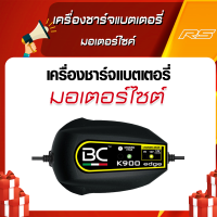 เครื่องชาร์จแบตเตอรี่มอเตอร์ไซค์ จากอิตาลี BC K900 EDGE - BC Battery Controller