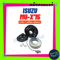 คลัชคอมแอร์ ISUZU MU-X 2015 6PK 1.9cc อีซูซุ มิวเอ็กซ์ 15 1900cc 6 ร่อง มูเล่ย์คอมแอร์ แอร์รถยนต์ มูเล่ย์ คอมแอร์ พู่เล่ย์