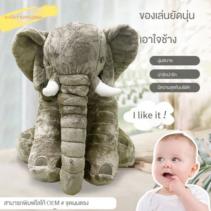 angus-ตุ๊กตาช้างนอนเด็กเพื่อสงบใจ-ขายดีในหมวดสินค้าของเด็ก