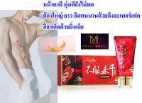 ครีมนวดชาย MOVO Dasheng Gold Rod Strength Cream 40 ml.