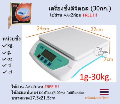 [TS500] เครื่องชั่งดิจิตอล 1g-30Kg ตาชั่งดิจิตอลในครัว ตาชั่งพกพา ใส่ถ่าน หน้าจอมีไฟ เครื่องชั่งร้านพัสดุ พร้อมส่งจากไทย