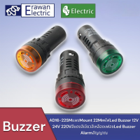 AD16-22SM สัญญาณเตือนไฟ LED สีแดง, แผงไฟขนาดเส้นผ่าศูนย์กลาง22มม. AC 12V 24V 220V  Buzzer 22mm สินค้าพร้อมส่งในไทย