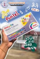 ชุดสีน้ำลามิเนต Pentel Water Colors