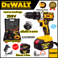 DEWALT สว่านไร้สาย 259V สว่านแบต พร้อมชุดอุปกรณ์ (AAA) ? ส่งเร็ว ตรงปก ???