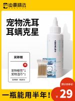 Original High-end Cat Ear Cleaning Liquid Ear Mites Ear Drops Special for Dogs with Otitis Media Ear Cleaning Water Ear Canal Cleaning Liquid