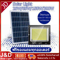 JD ไฟสปอร์ตไลท์ Solar Light 45W 65W 200W 300W สปอร์ตไลท์ มีสินค้า ส่งจากประเทศไทย Outdoor Waterproof แผงโซล่าเซลล์ โคมไฟพลังงานแสงอาทิตย์ รับประกันสามปี