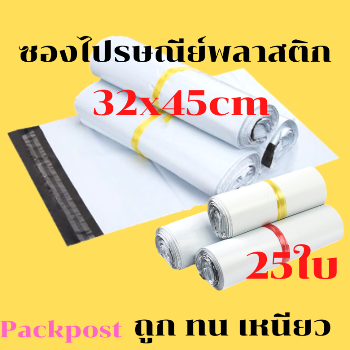 ซองไปรษณีย์-ซองไปรษณีย์32x45cm25ใบ-ซองไปรษณีย์พลาสติก-ถุงไปรษณีย์พลาสติก-ซองส่งพัสดุ-ถุงพัสดุส่งของ-ถุงใส่ของส่งพัสดุ-สีขาวด้านในสีเทาึ