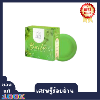 Baila สบู่สมุนไพร ไบล่า แบรนด์ เอินไดเม่ ( 1  ก้อน )