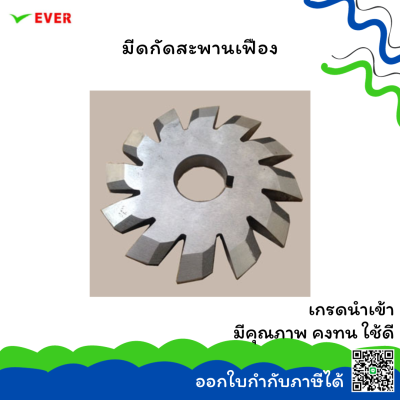 มีดกัดสะพานเฟือง PA20 HOLE INCH *พร้อมส่ง* RACK MILLING CUTTERS PA20 GT72A