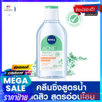 นีเวีย ไมเซล่า แอคเน่แอดวานซ์ 400มลผลิตภัณฑ์ดูแลผิวหน้าNIVEA MICELLAR ACNE ADVANCED 400ML