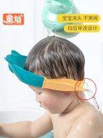 ☫▨☬ Childrens shower cap waterproof bath baby washing hair blocking child eye protection ear enter the artifact