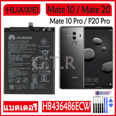 แบตเตอรี่ แท้ Huawei Mate 10 / Mate X / Mate 20 / Mate 10 Pro / P20 Pro battery แบต HB436486ECW 4000mAh รับประกัน 3 เดือน